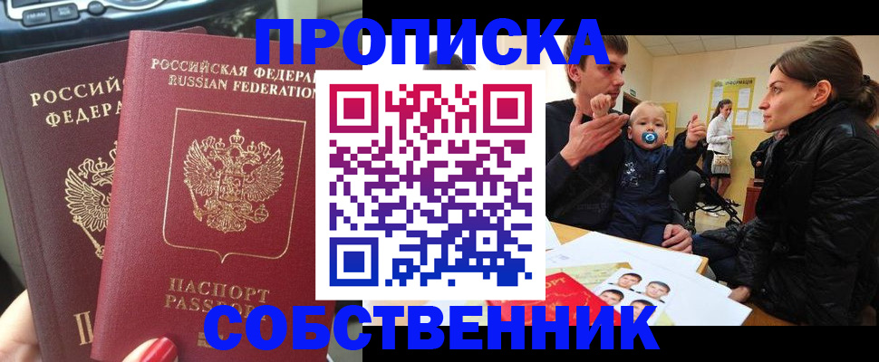 прописка в квартире в Долгопрудном