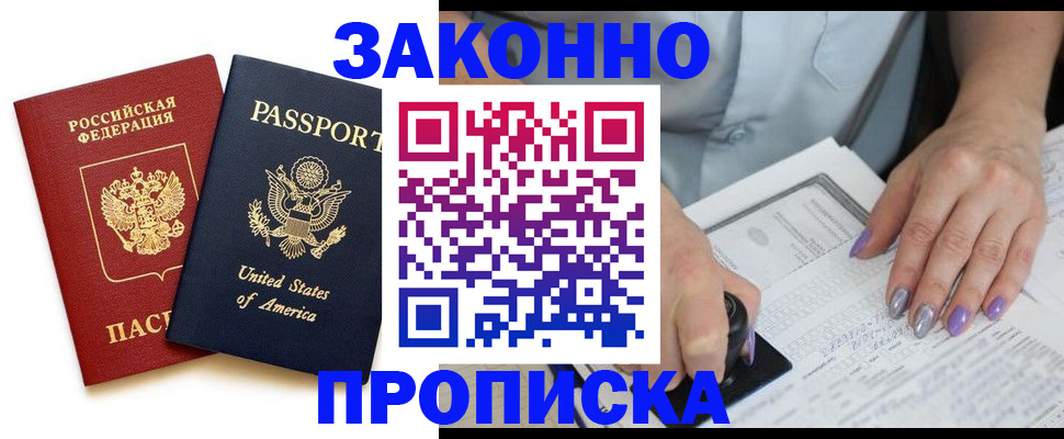 временная регистрация в квартире в Долгопрудном