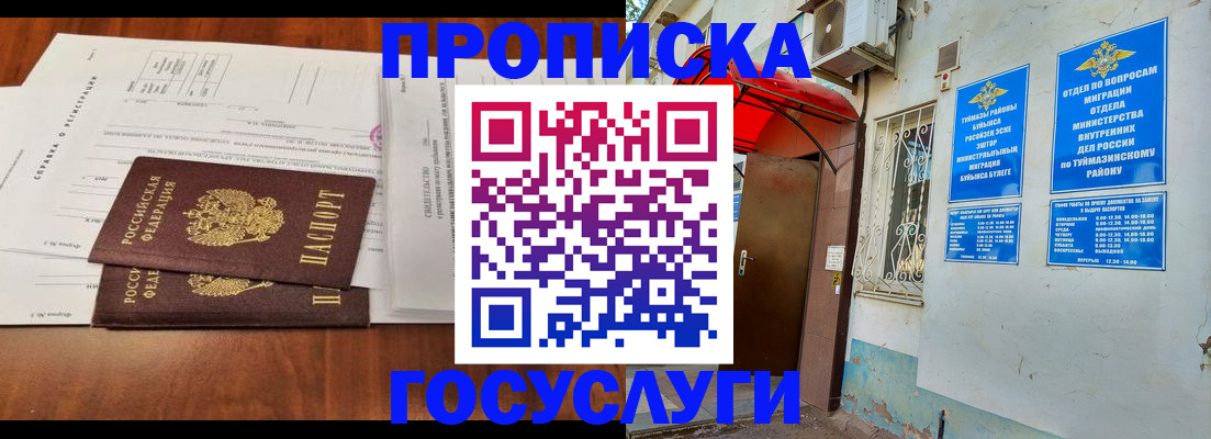 прописка в квартире в Долгопрудном
